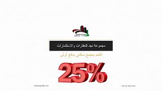 افخم مجمع سكني بدفعة  اولى 25% في اسطنبول