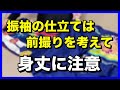 振袖の本仕立ては前撮りを考えて身丈に注意してください！