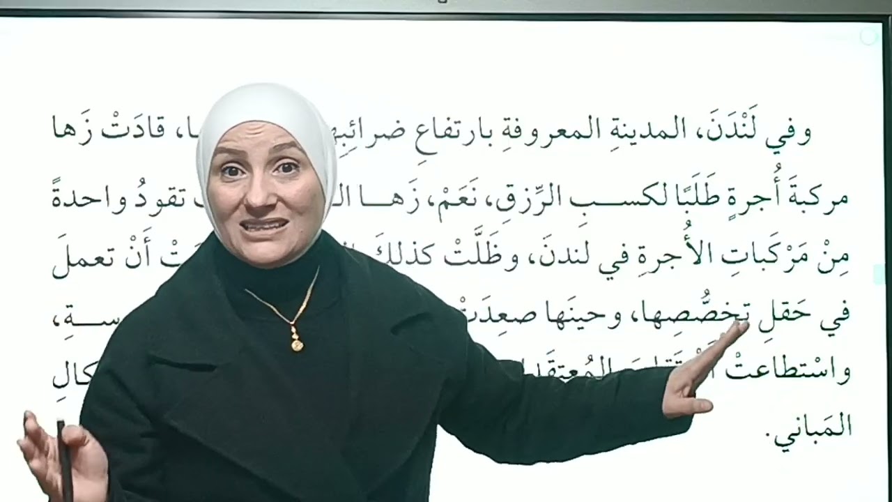 الصف السابع || المرأة التي طوعت حديد النظريات الجامدة||   شرح واستخراج 