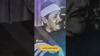 مقطع فيديو يساوى كنوز الدنيا كلها من روائع الشيخ محمود على البنا