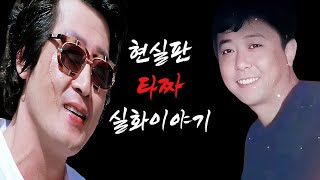 (제2회) 타짜에서 조폭조직의 두목으로. 장춘시 흑사회 캉빠즈 쪼우싼.