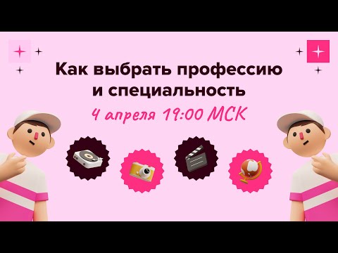 Как выбрать профессию и специальность