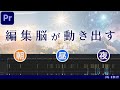 【編集効率爆上がり!】クリップを実時刻に合わせて並べる! Premiere Proチュートリアル