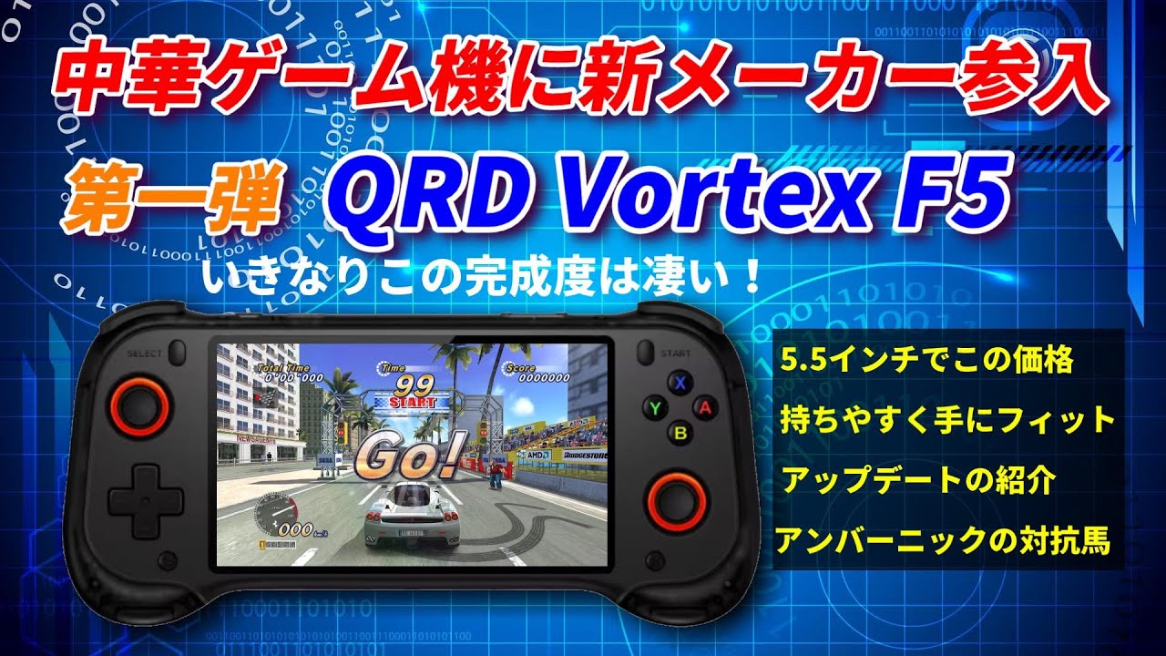 NEW! Introducing the QRD Vortex F5! 5.5-inch monitor at this price