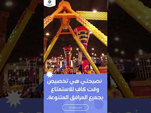 هل جربت متعة الألعاب في العثيم مول من قبل