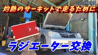 水温対策　エステートにJZX100用ラジエーター取付