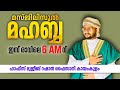 മജ്ലിസുൽ മഹബ്ബ ഹാഫിസ് മുജീബ് റഹ്മാൻ ഫൈസാനി കായംകുളം
