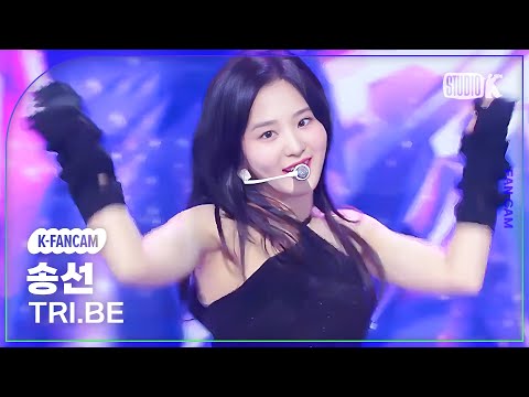 [K-Fancam] 트라이비 송선 직캠 Diamond(TRI.BE Song Sun Fancam) @MusicBank 240308