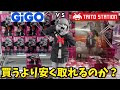 【ヒロアカ】人気のトガちゃんGiGOとTAITOで買うより安く取れるのか？意気揚々と挑んでみた結果