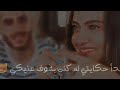 تبدا حكايتي لم كنت بشوف عنيكي 😍