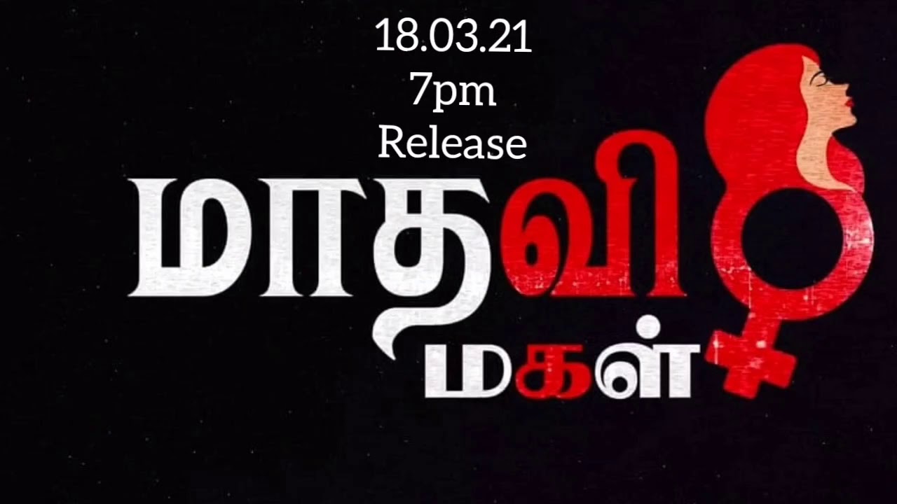 மாதவிமகள் Bgm