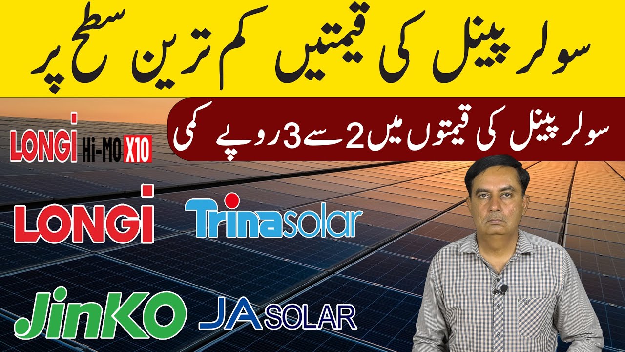 Longi Himo x10 Jinko Solar Panel Price in Pakistan|Solar Panels Prices 2025,Today Solar Panel Rate