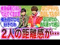 【ガヴ28話】ショウマと絆斗の距離感が…に対する視聴者の反応集【仮面ライダーガヴ】
