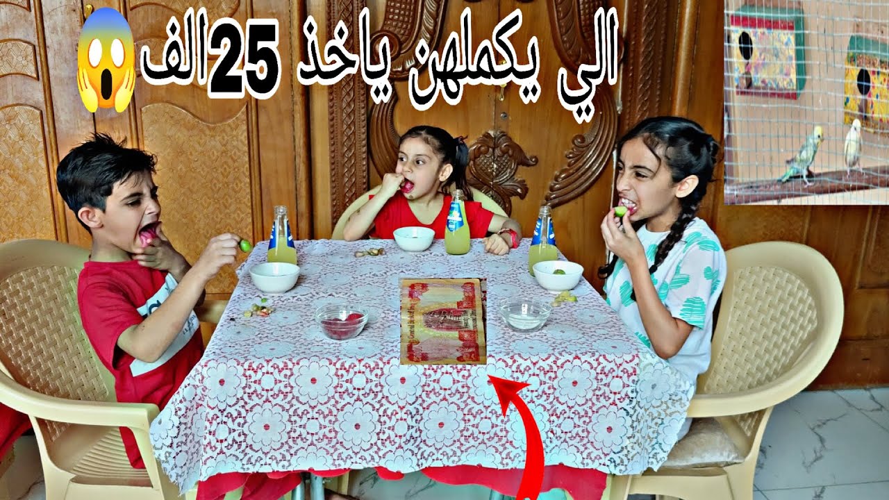 تحدي الأكل الحامض الي يكملهن ياخذ 25الف 😱