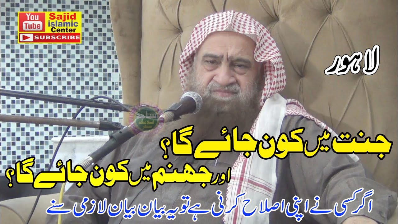 Maulana Abdullah Nasir Rehmani Topic Jannat Aur Jahanan 2024| Sajid Islamic Centre