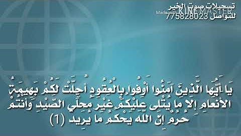 بداية سورة المائدة