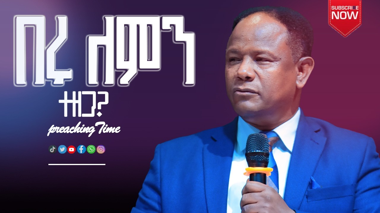 በሩ ለምን ተዘጋ