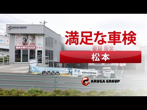 松本で車検の満足度が高いアップル車検松本・安曇野車検専門店で！