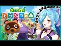 【あつまれどうぶつの森】まってましたあああああああああああああ！
