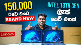 ලංකාවෙ මිල අඩුම Brand New Laptop දෙක මෙන්න - MD COMPUTERS HOMAGAMA 011 2755700