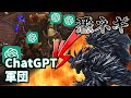 AIに全てを委ねてマルチで悉くを殲ぼすネルギガンテを倒す【ゆっくり実況】