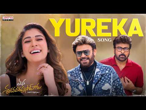 Yureka Song | Mana Shankara Vara Prasad Garu | Chiranjeevi, Venkatesh, Nayanthara | Ilaiyaraaja - ADITYAMUSIC