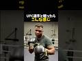 UFC選手と戦ったらこんな感じ #ufc #mma #格闘技