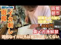 函館朝市・透き通るイカ刺しを職人が作る『味の一番』2021年6月