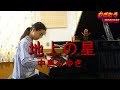 【ピアノ】地上の星CHIJO-NO-HOSHI / 中島みゆきNakajima Miyuki 【Piano Solo】『(新)プロジェクトX 〜挑戦者たち〜』 / 新・地上の星 J-Pop