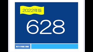 628【2022年版】土地の区画形質の変更