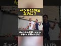 ベンチプレスの重量に驚くサイヤマン