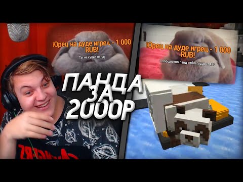 ПЯТЁРКА КУПИЛ ПАНДУ ЗА 2000р ТУПЫЕ ДОНАТЫ СО СТРИМОВ ПЯТЁРКИ №3 | Нарезка Стрима Фуга ТВ