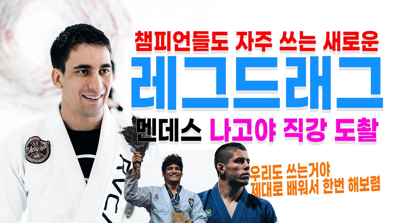 세계 챔피언들이 사용하는 새로운 레그 드래그를 배워보자 #귀멘데스 #레그드래그