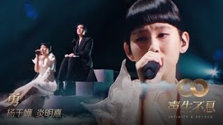 Yang Qian Hua 杨千嬅, Gigi 炎明熹 - Yung 勇