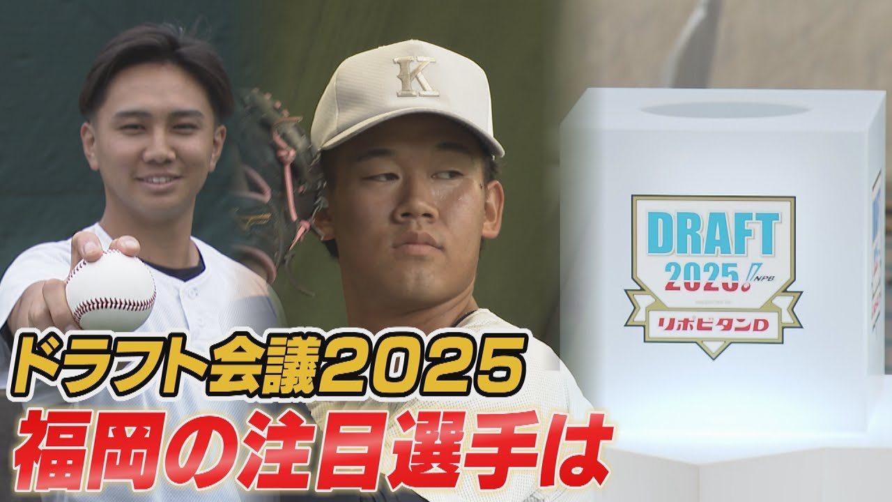 九州共立大学の稲川竜汰投手　福岡ソフトバンクホークスが２位で指名　最速152キロの直球