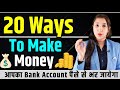 पैसा कमाने के 20 जबरदस्त तरीके | Finance | Aisha Jain |