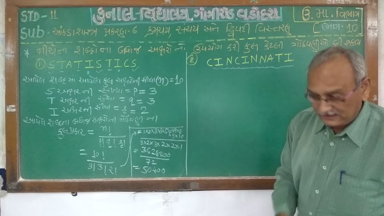 STD – 11/ STATISTICS / CHAPTER – 6/PART – 10/GUJARATI MEDIUM/ KUNAL VIDYALAYA, GOTRI ROAD, VADODARA.