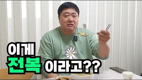 이게 전복이라고? 구룡포전복도매집! 양신이 인정하는 최고 맛집!