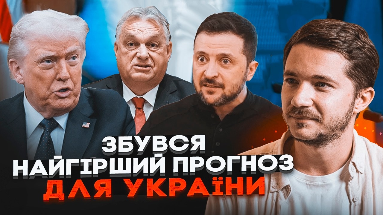 🔥СААКЯН: ОРБАН ГОТОВИТ ВЗРЫВ В ЕВРОПЕ! Трамп внезапно ВЫХОДИТ ИЗ ВОЙНЫ. Все сыграет НА РУКУ ПУТИНУ