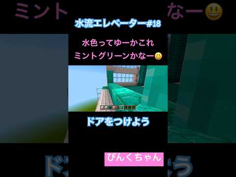 まずは入り口‼️♯18 #小学1年生  #minecraft  #マイクラ  #shorts  #ショート  #iphone  #ゲーム実況