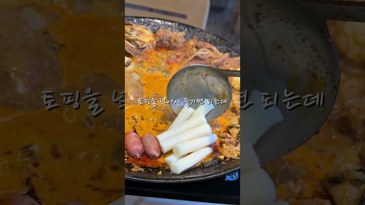 부산 명지에는 순대장인이 만든 순대전골을 먹을 수 있는데 #부산