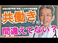夫婦共働きで稼ごうとするより重要なお金の稼ぎ方（字幕あり）