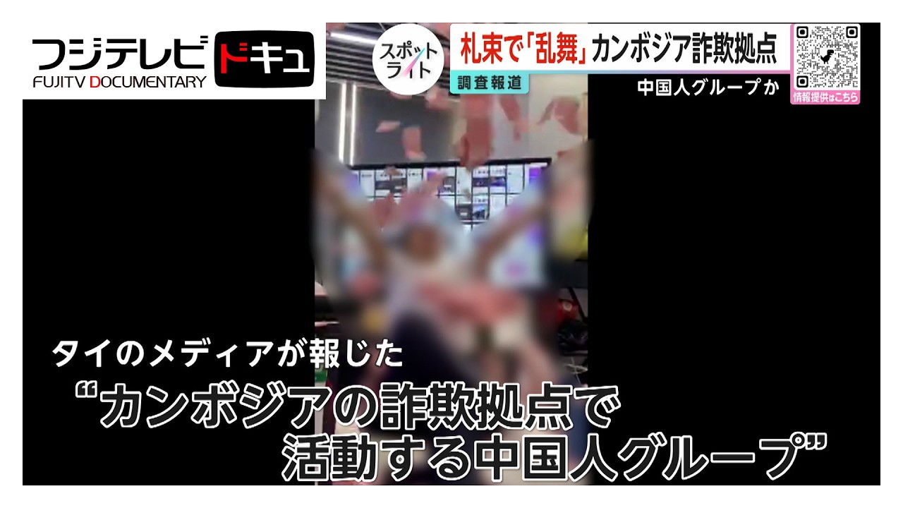 【現地リポート】特殊詐欺Gから逃げ出す日本人続出　カンボジアの犯罪拠点の街「シアヌークビル」を緊急取材　背景に中国資本の進出と撤退【スポットライト】調査報道プロジェクト