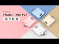 【PhotoFast】PhotoCube PD 蘋果/安卓雙系統 60W快充備份方塊 product youtube thumbnail