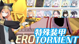 【ブルアカ】大決戦 ヒエロニムス 市街地 TORMENT 特殊装甲 2凸 39,346,160【キャラかぶり無し】