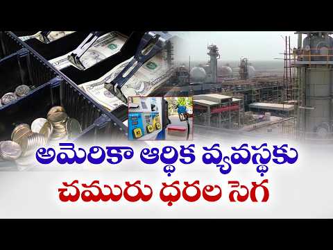 ఇరాన్‌ యుద్ధం ఎఫెక్ట్‌..! అమెరికాలో పెట్రోల్‌ నుంచి నిత్యావసరాల వరకు మోత