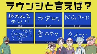 【我々だGW2024/ラウンジ】俺たちお互いの事わかりあってるよな...？【鬱先生視点】