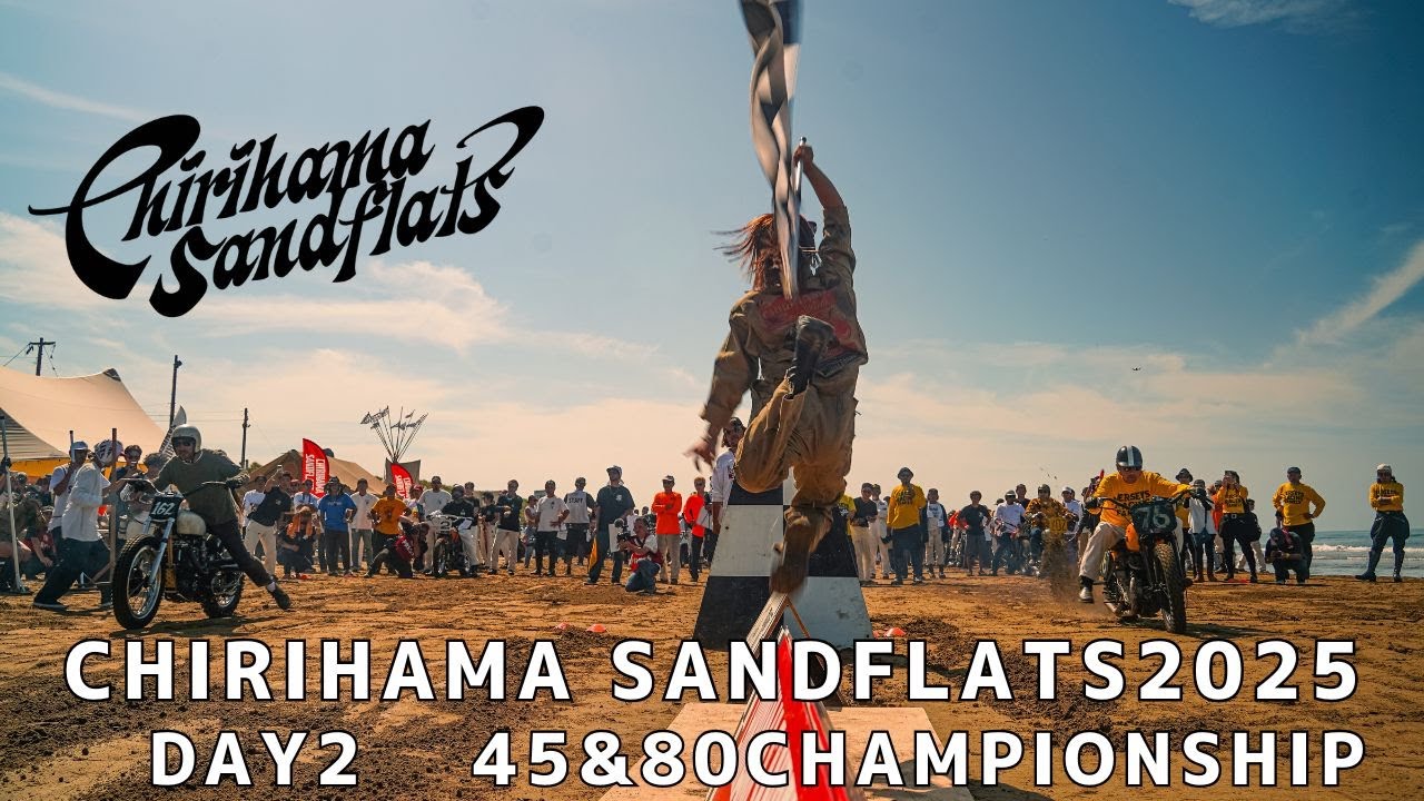 千里浜サンドフラッツ DAY2 45&80Championship