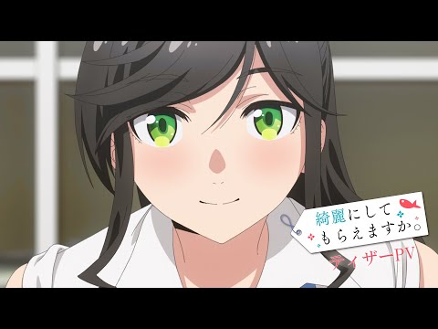 Tvアニメ「綺麗にしてもらえますか。」ティザーpv