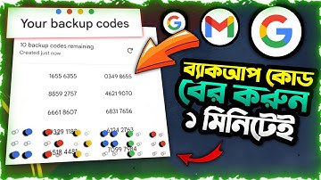 HOW TO GET Gmail BACK UP CODES | জিমেইল ব্যাক আপ কোড কিভাবে বের করবো | 8 DIGIT BACKUP CODE GENERATOR